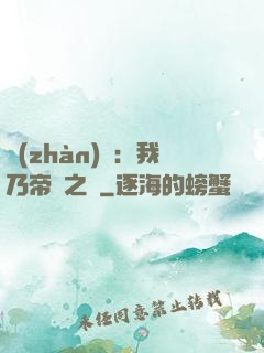 戰(zhàn)錘：我乃帝國之錘