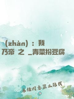 戰(zhàn)錘：我乃帝國之錘
