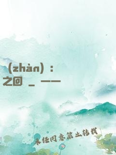 戰(zhàn)錘：龍之回歸