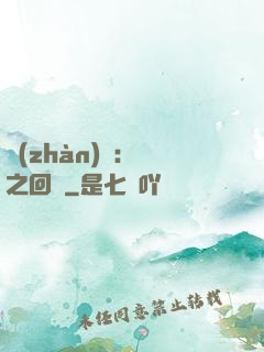 戰(zhàn)錘：龍之回歸
