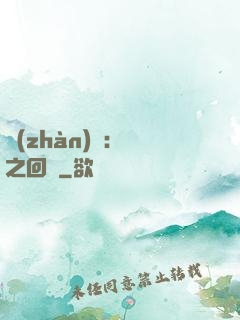 戰(zhàn)錘：龍之回歸