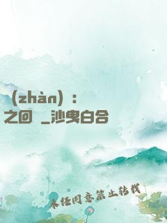 戰(zhàn)錘：龍之回歸