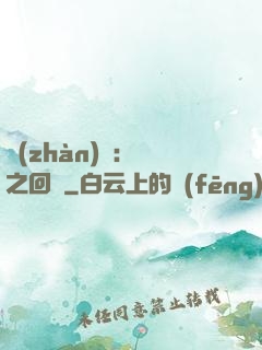 戰(zhàn)錘：龍之回歸