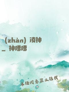 戰(zhàn)龍凌神