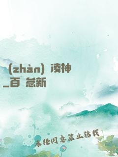 戰(zhàn)龍凌神
