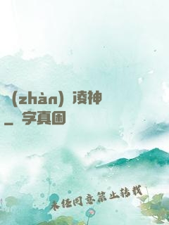 戰(zhàn)龍凌神