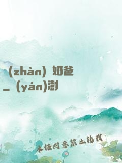 戰(zhàn)龍奶爸
