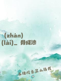 戰(zhàn)龍歸來(lái)