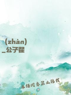 戰(zhàn)龍歸來