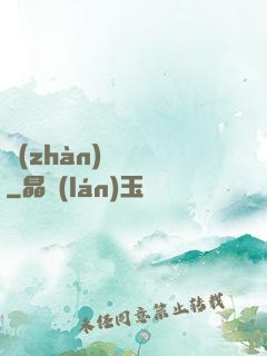 戰(zhàn)龍歸來