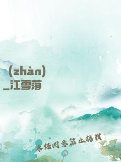 戰(zhàn)龍歸來