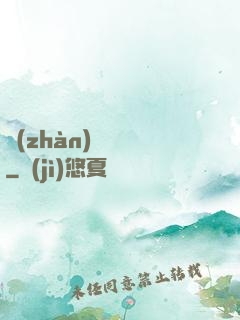戰(zhàn)龍歸來