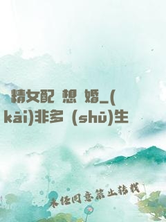 戲精女配總想離婚