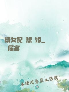 戲精女配總想離婚