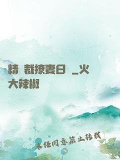 戲精總裁撩妻日記