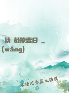 戲精總裁撩妻日記