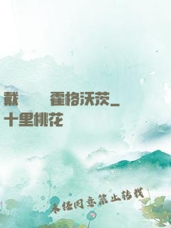 戴納韋爾與霍格沃茨