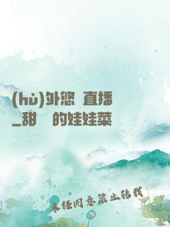 戶(hù)外悠閑直播間