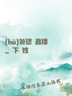 戶(hù)外悠閑直播間