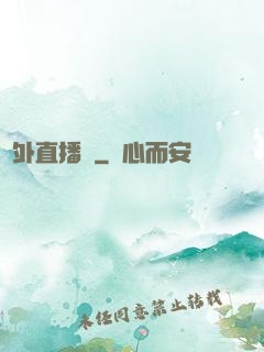 戶外直播間