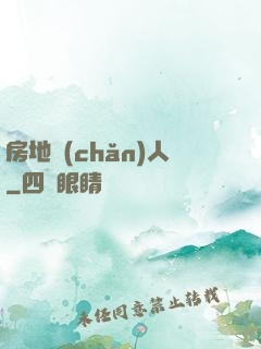 房地產(chǎn)人