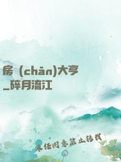 房產(chǎn)大亨
