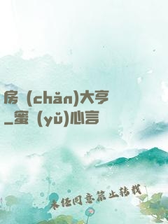 房產(chǎn)大亨