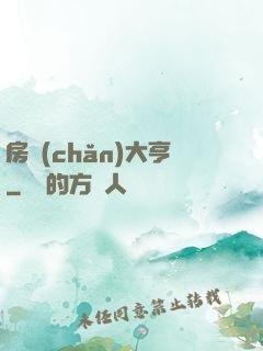 房產(chǎn)大亨