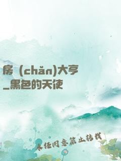 房產(chǎn)大亨
