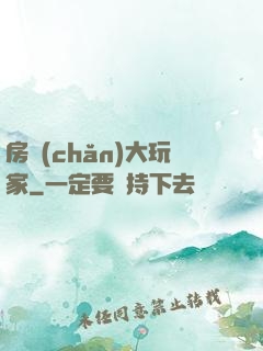 房產(chǎn)大玩家