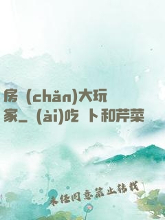 房產(chǎn)大玩家
