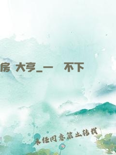 房產大亨