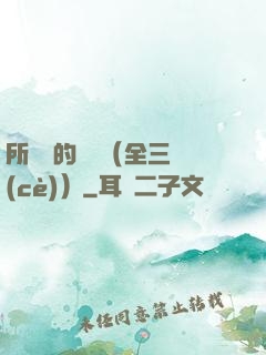 所羅門的偽證（全三冊(cè)）