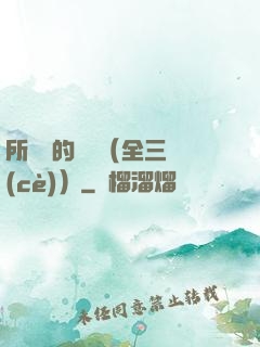 所羅門的偽證（全三冊(cè)）