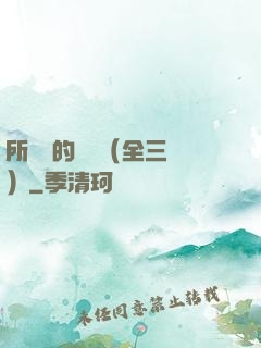 所羅門的偽證（全三冊）