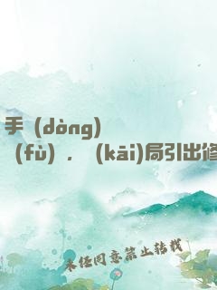 手動(dòng)靈氣復(fù)蘇，開(kāi)局引出修煉者