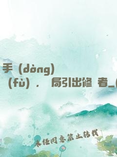 手動(dòng)靈氣復(fù)蘇，開局引出修煉者