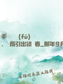 手動靈氣復(fù)蘇，開局引出修煉者
