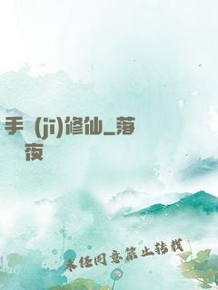手機(jī)修仙