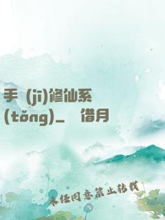 手機(jī)修仙系統(tǒng)