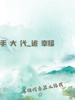 手機大時代