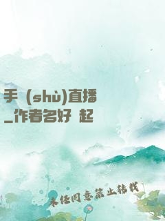 手術(shù)直播間