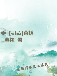 手術(shù)直播間