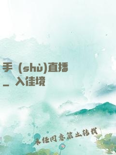 手術(shù)直播間