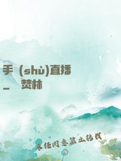 手術(shù)直播間