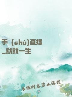 手術(shù)直播間