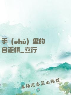 手術(shù)間里的自走棋