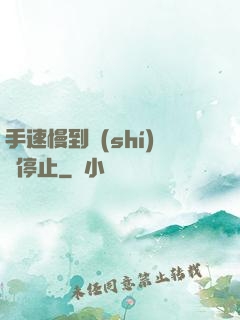 手速慢到時(shí)間停止