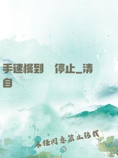 手速慢到時間停止