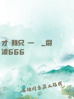 才藝我只會一點點